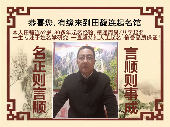 沧县尚名轩田馥连起名