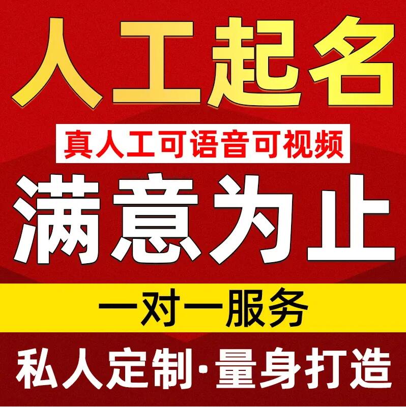  沧县取名/改名 找田老师