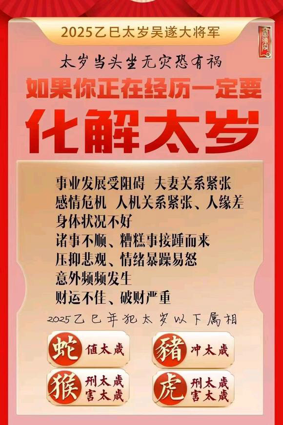  沧县怎么化太岁-化太岁找田大师- 一对一人工解答
